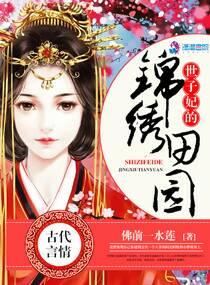 世子妃锦竹